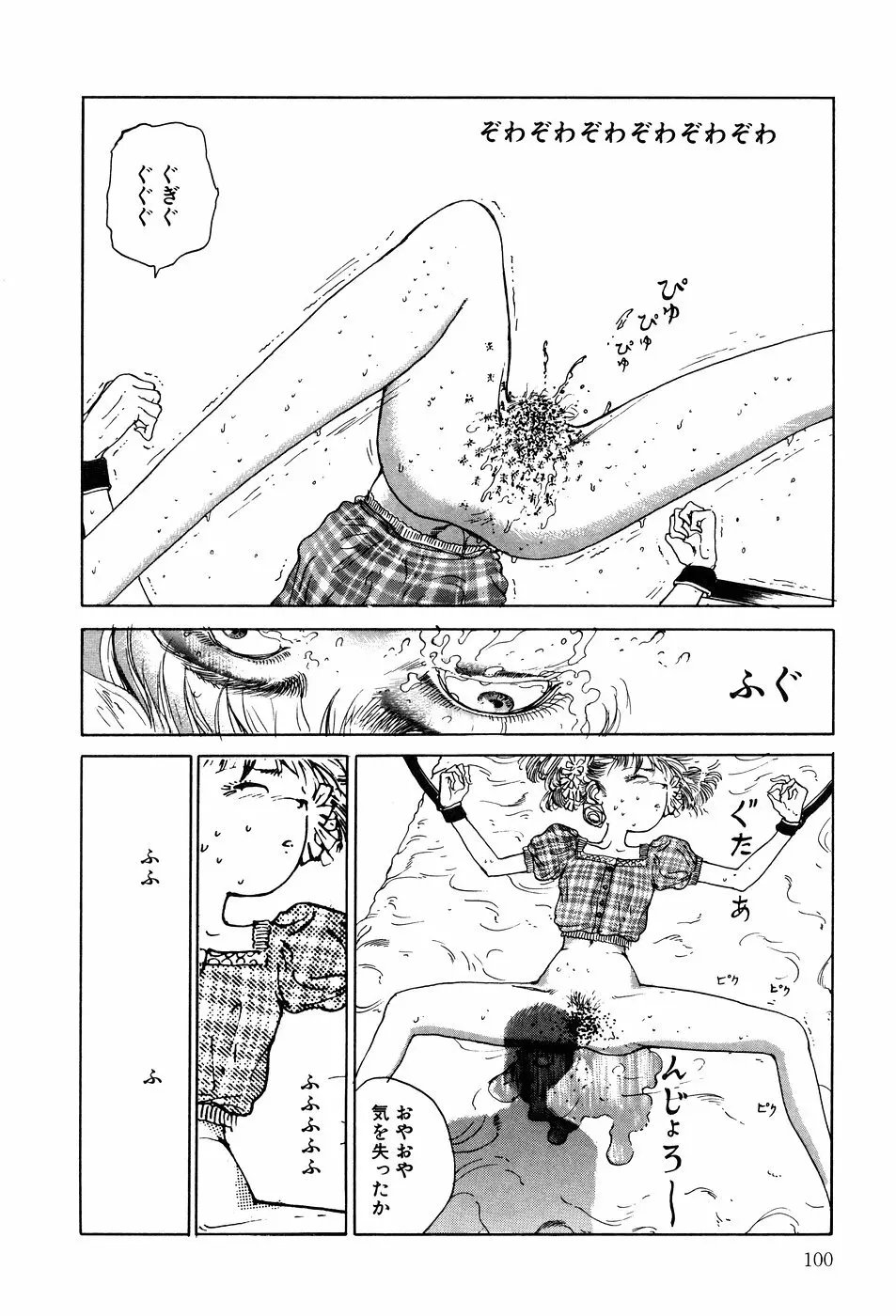 凸凹ニンフォマニア Page.101