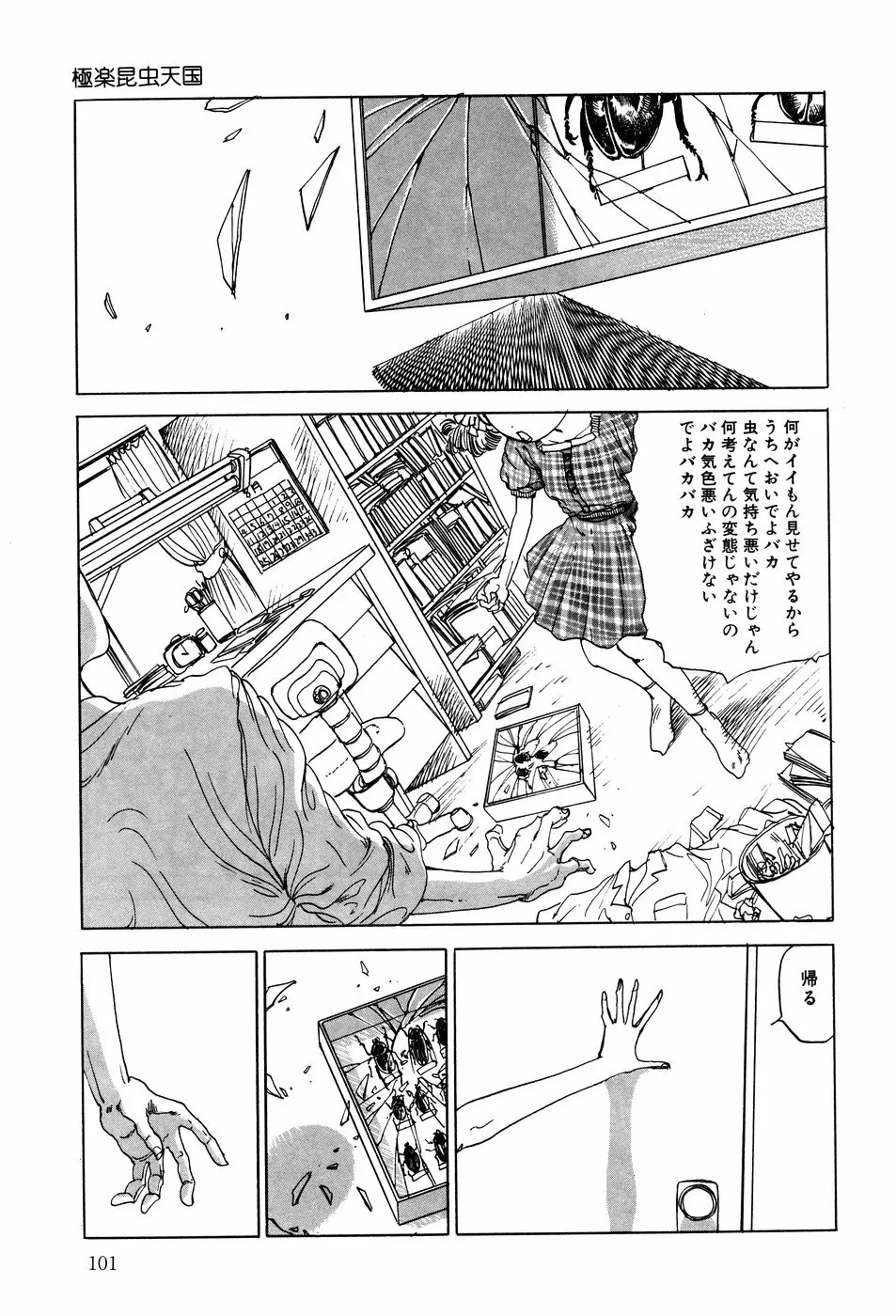 凸凹ニンフォマニア Page.102