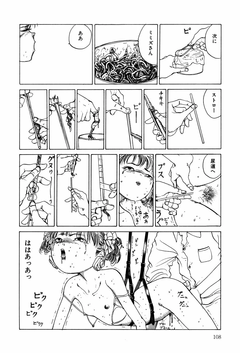 凸凹ニンフォマニア Page.109