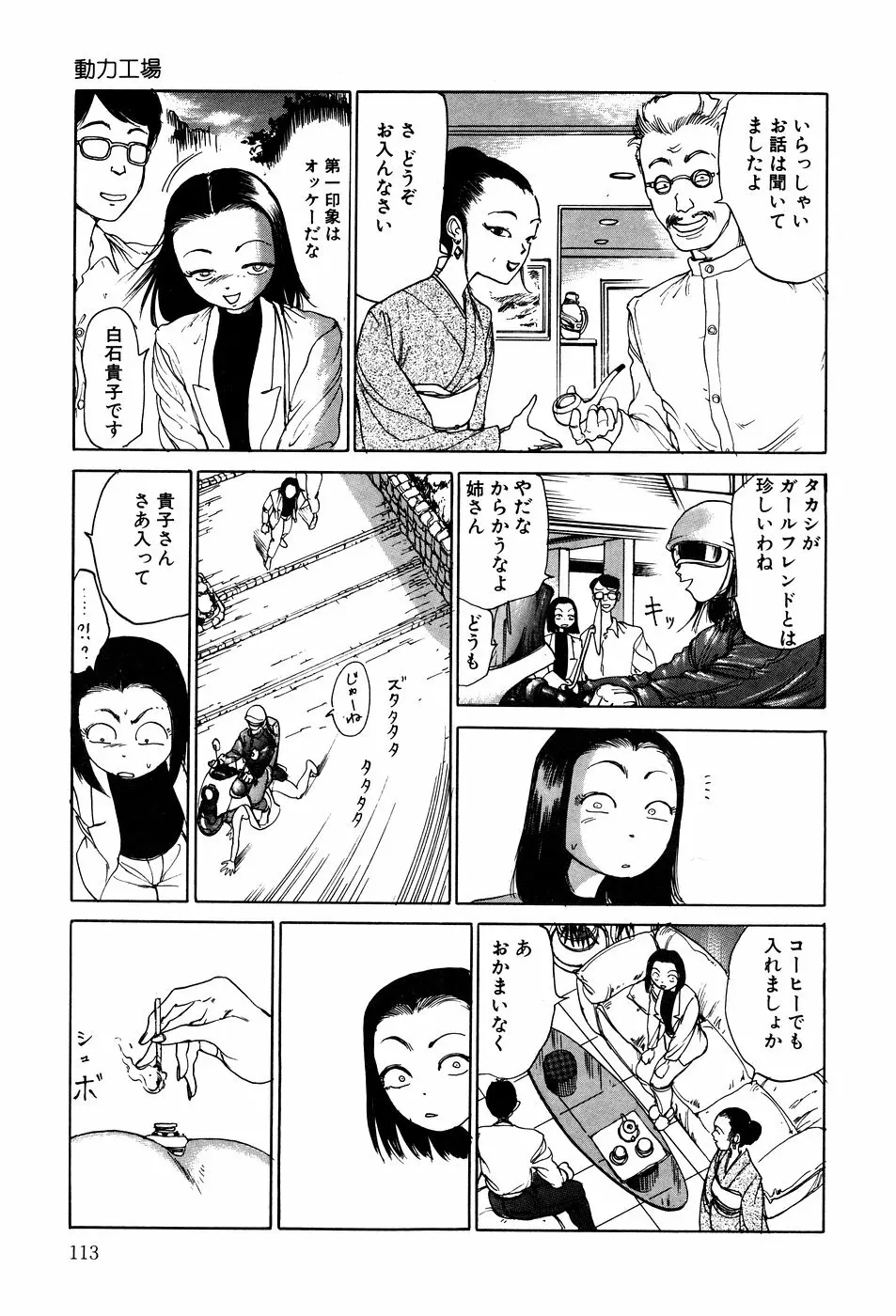 凸凹ニンフォマニア Page.114