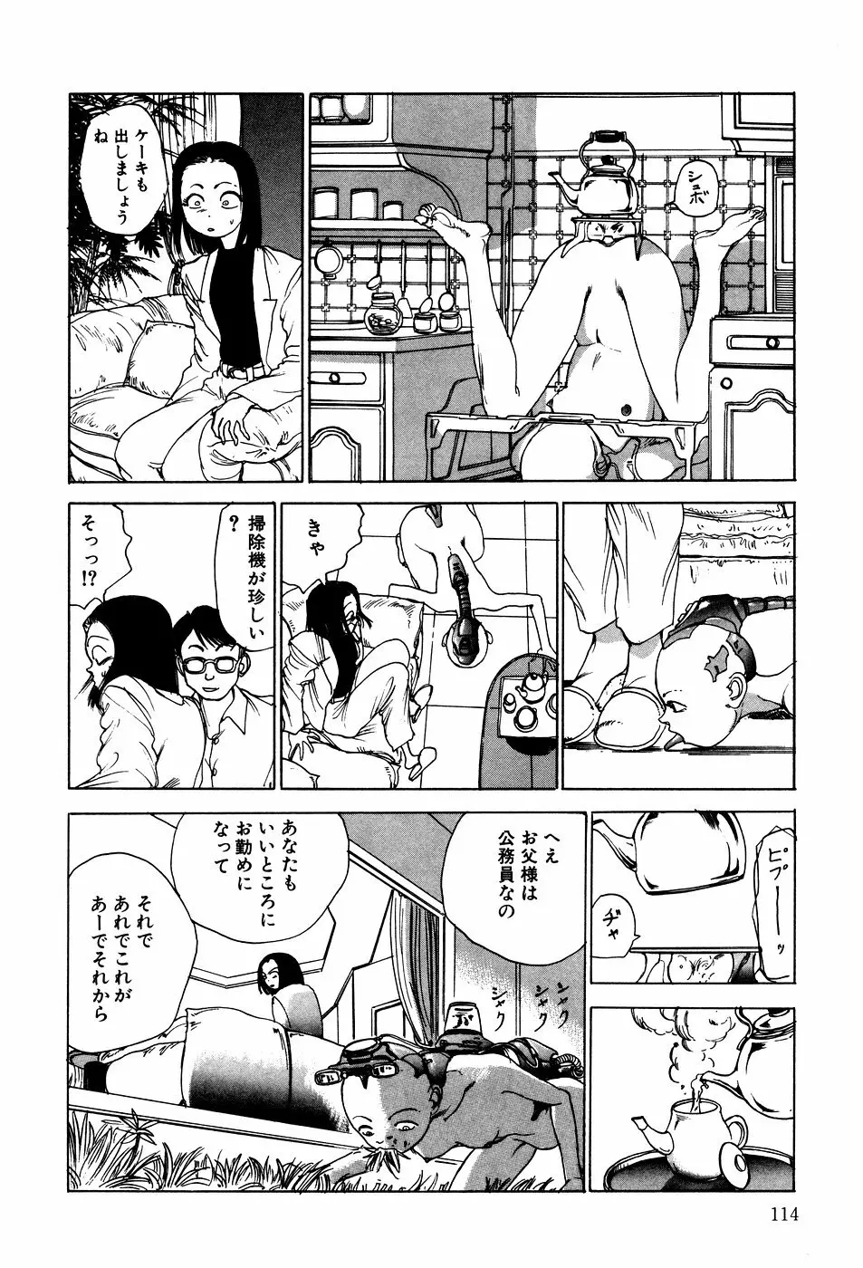 凸凹ニンフォマニア Page.115