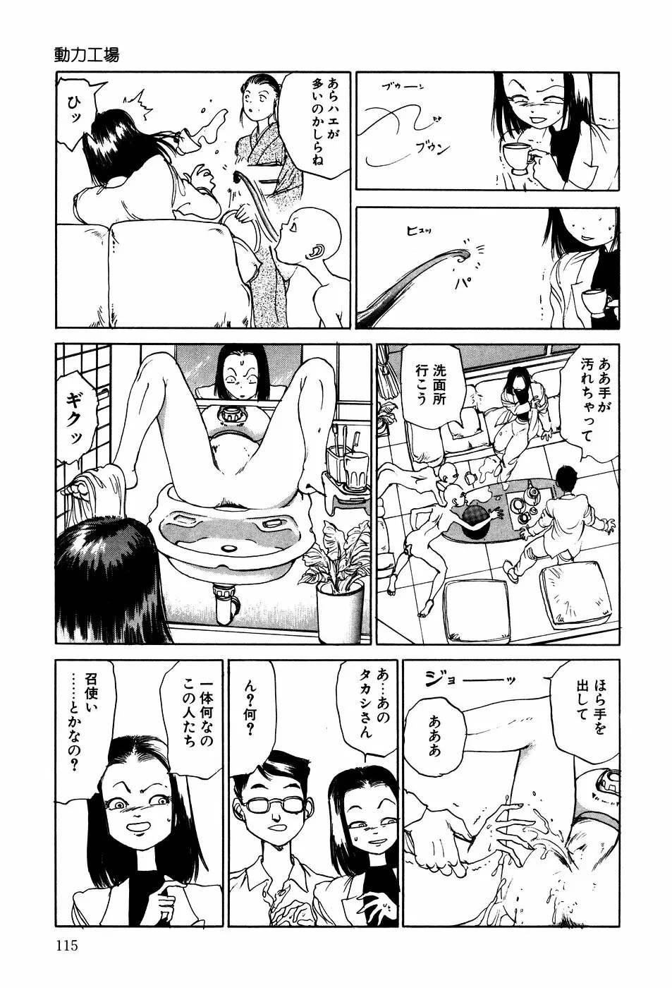 凸凹ニンフォマニア Page.116