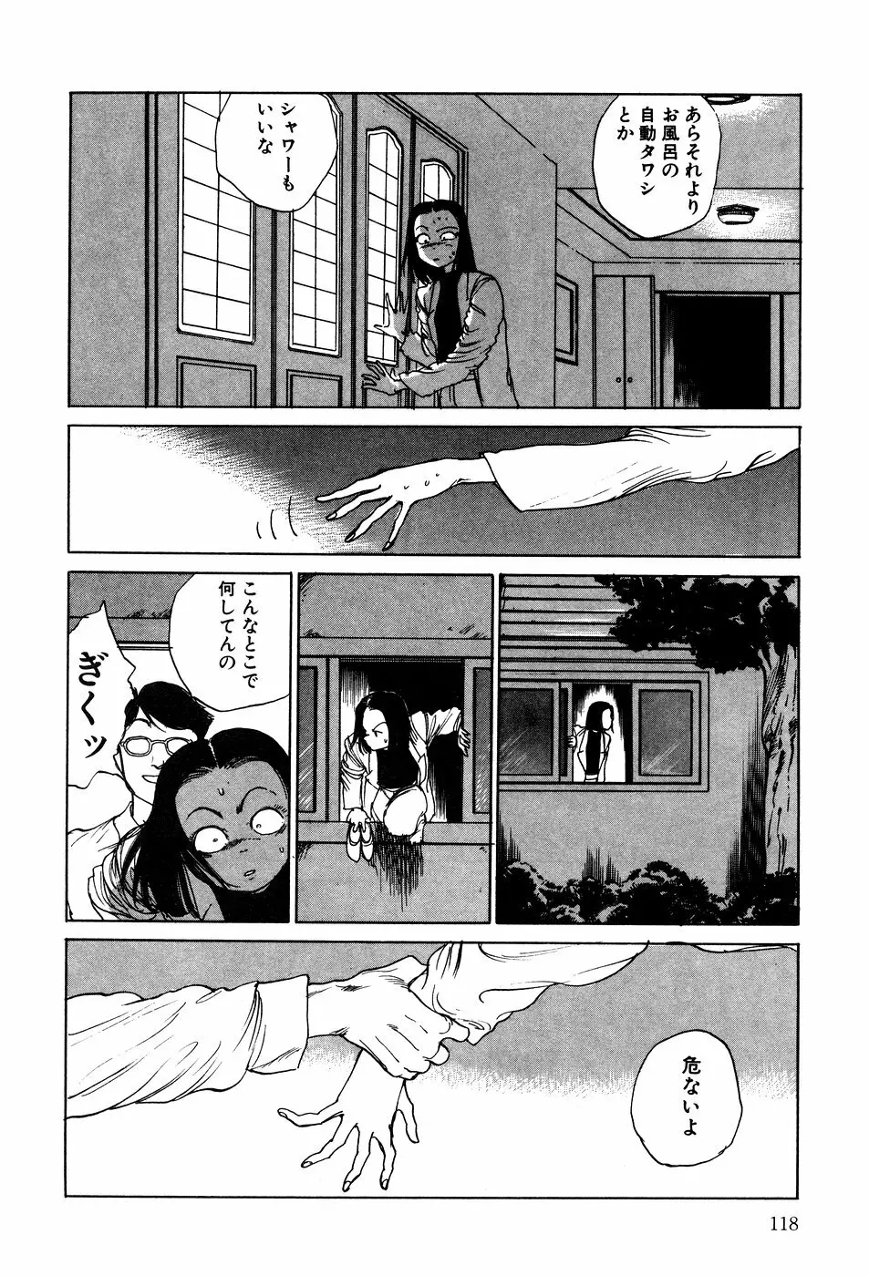 凸凹ニンフォマニア Page.119