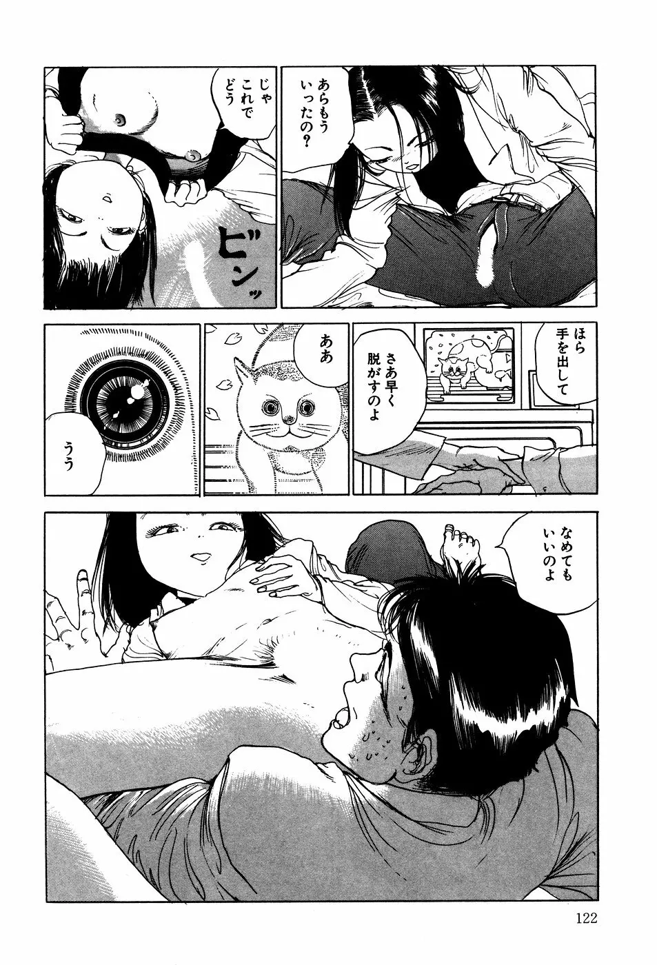 凸凹ニンフォマニア Page.123