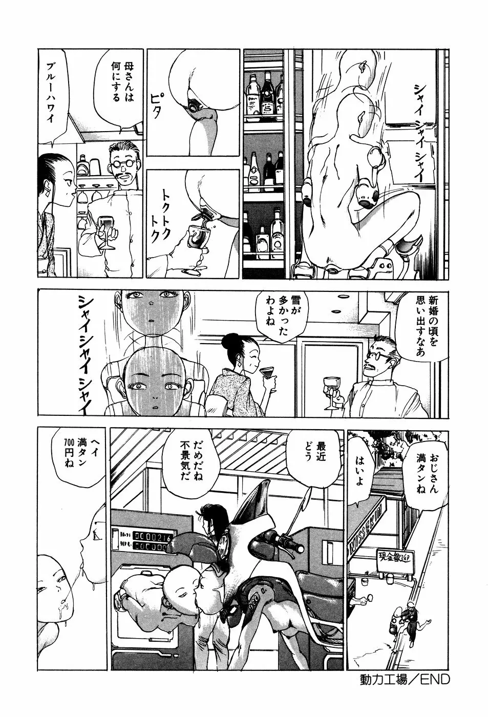 凸凹ニンフォマニア Page.127