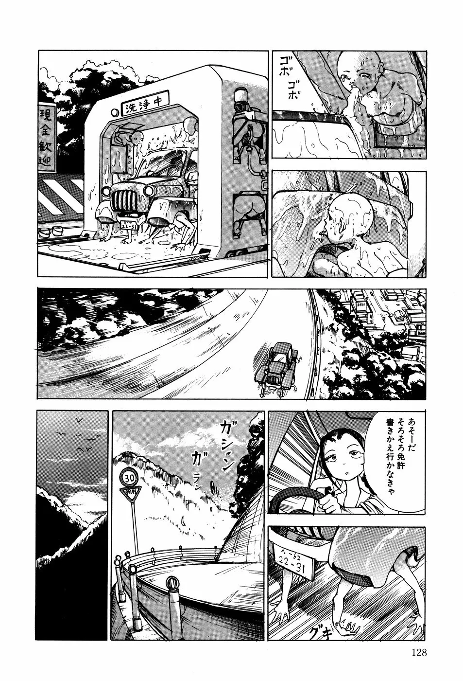 凸凹ニンフォマニア Page.129