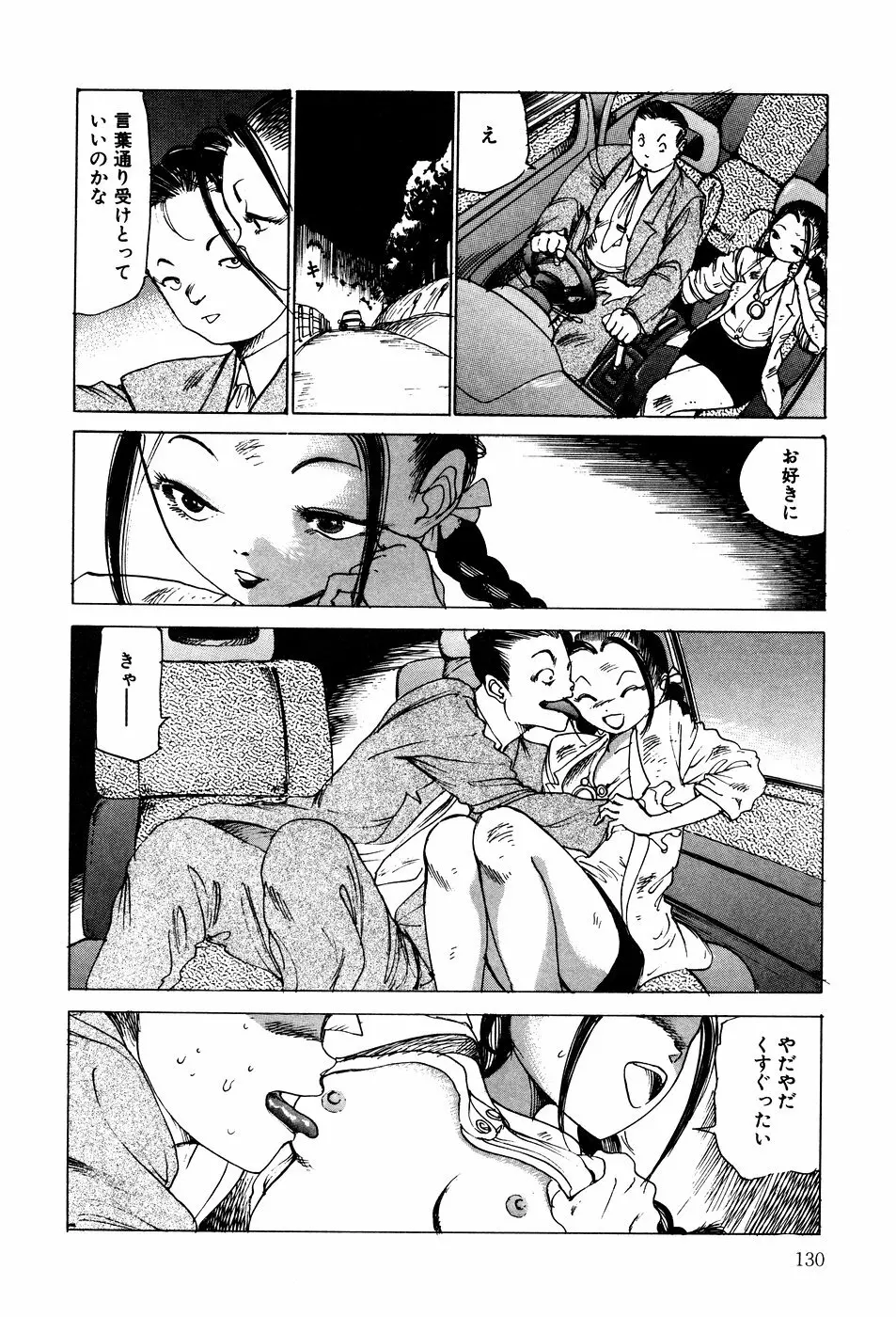 凸凹ニンフォマニア Page.131