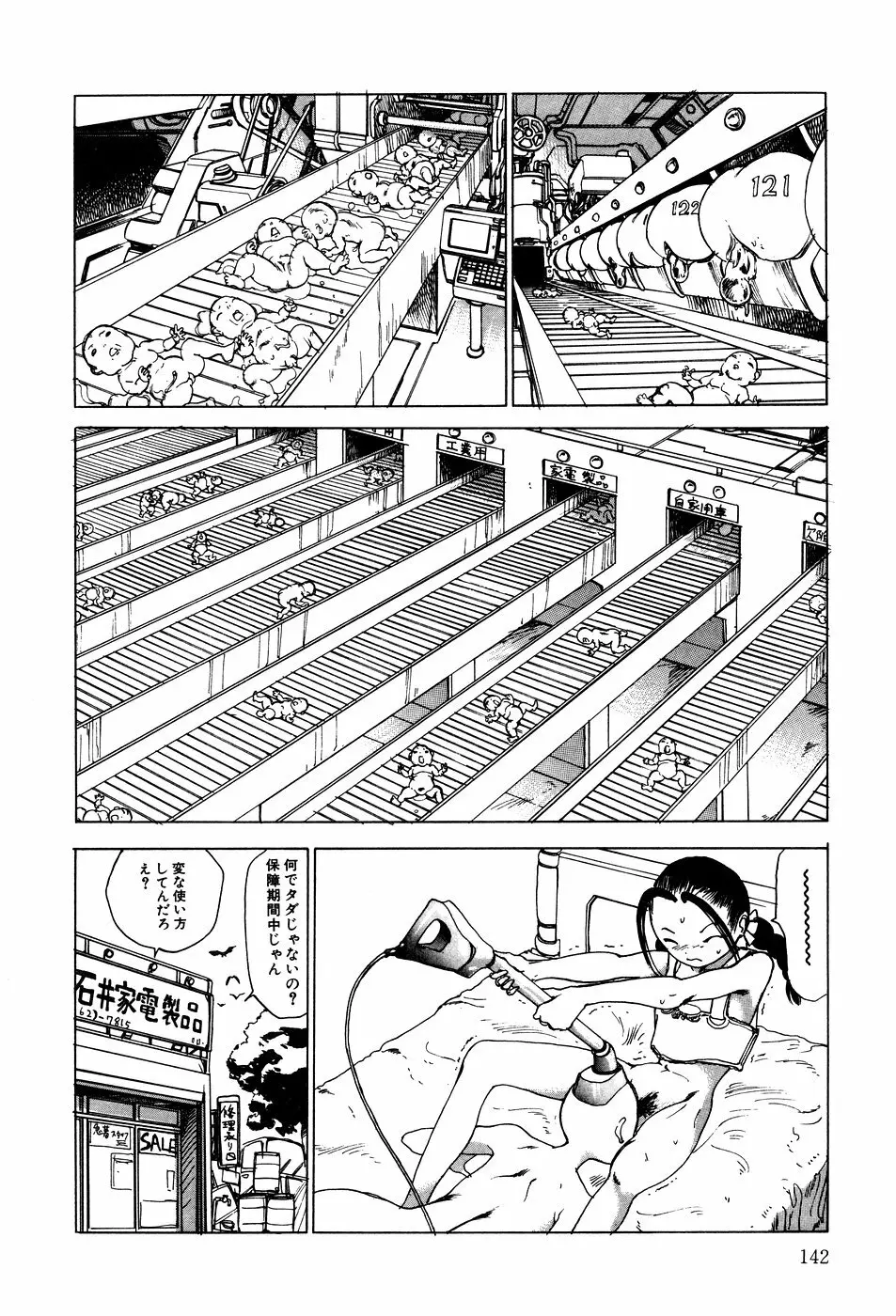 凸凹ニンフォマニア Page.143