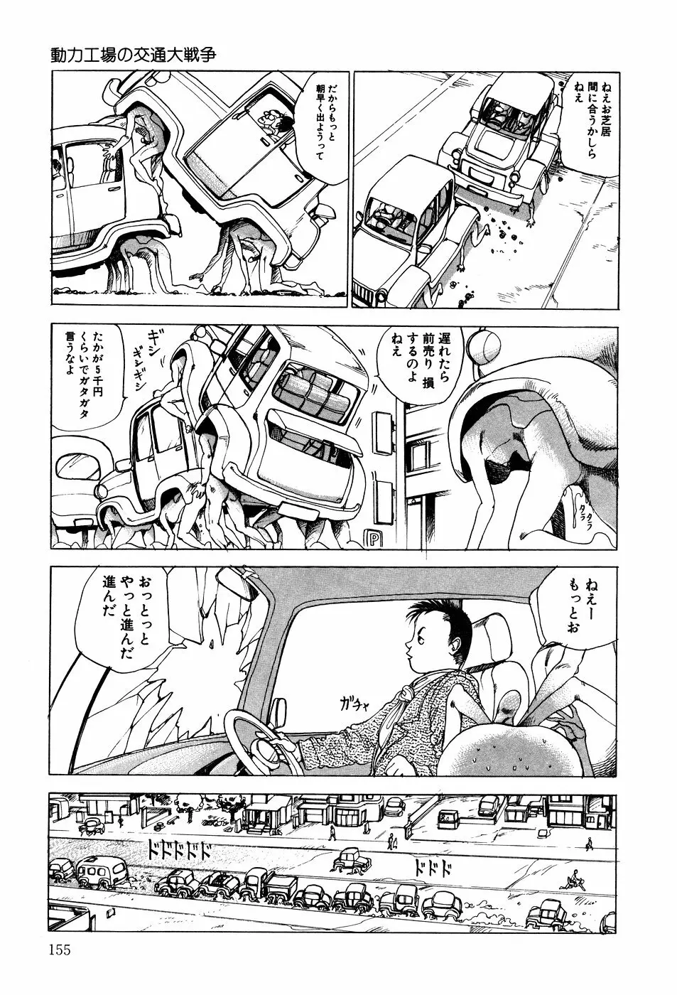 凸凹ニンフォマニア Page.156