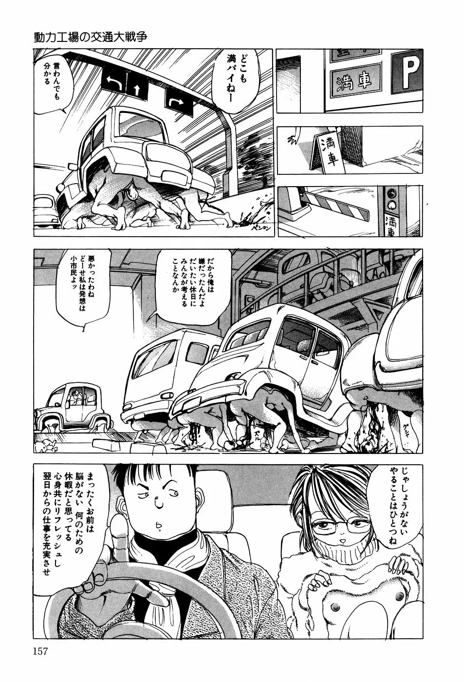 凸凹ニンフォマニア Page.158