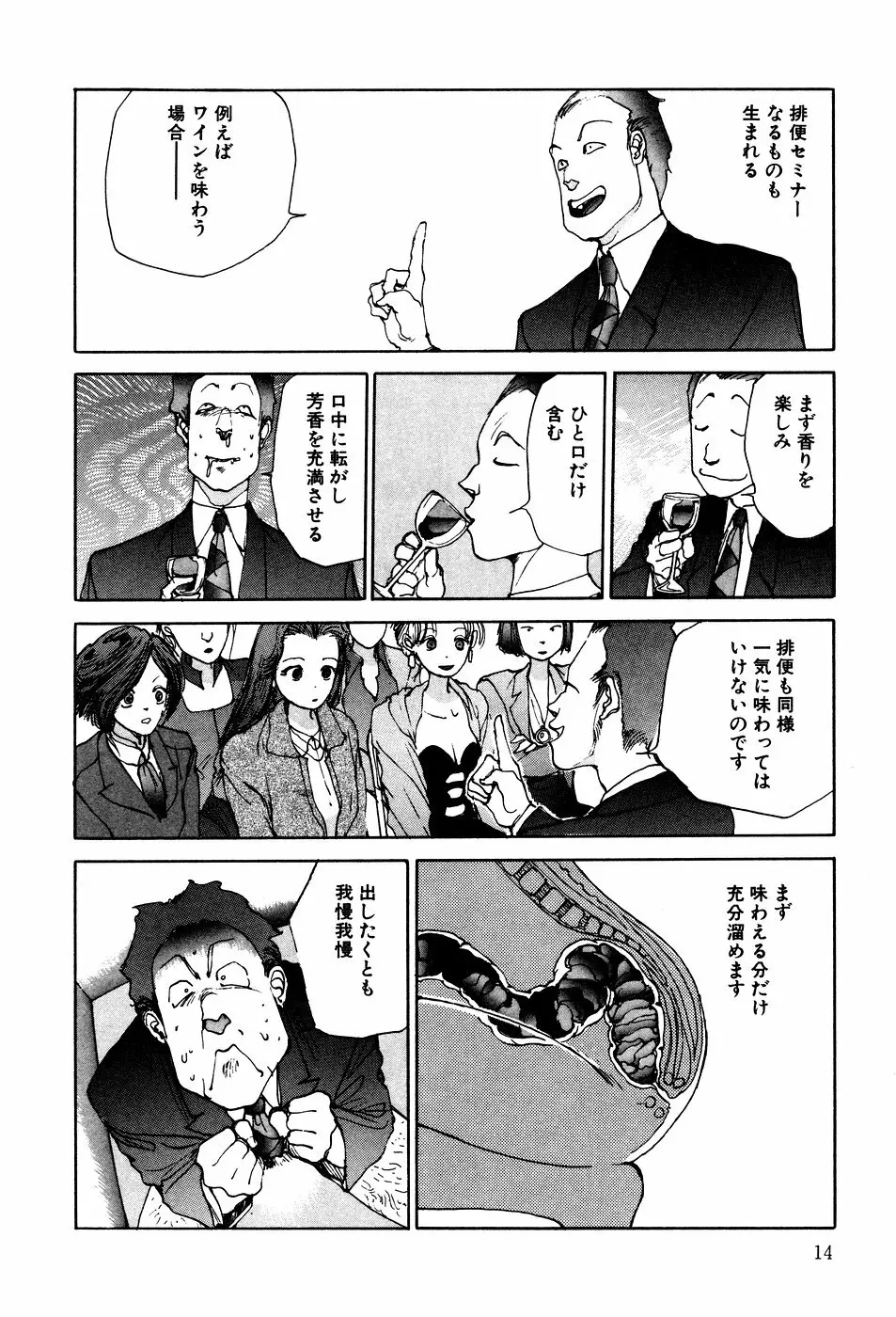 凸凹ニンフォマニア Page.16