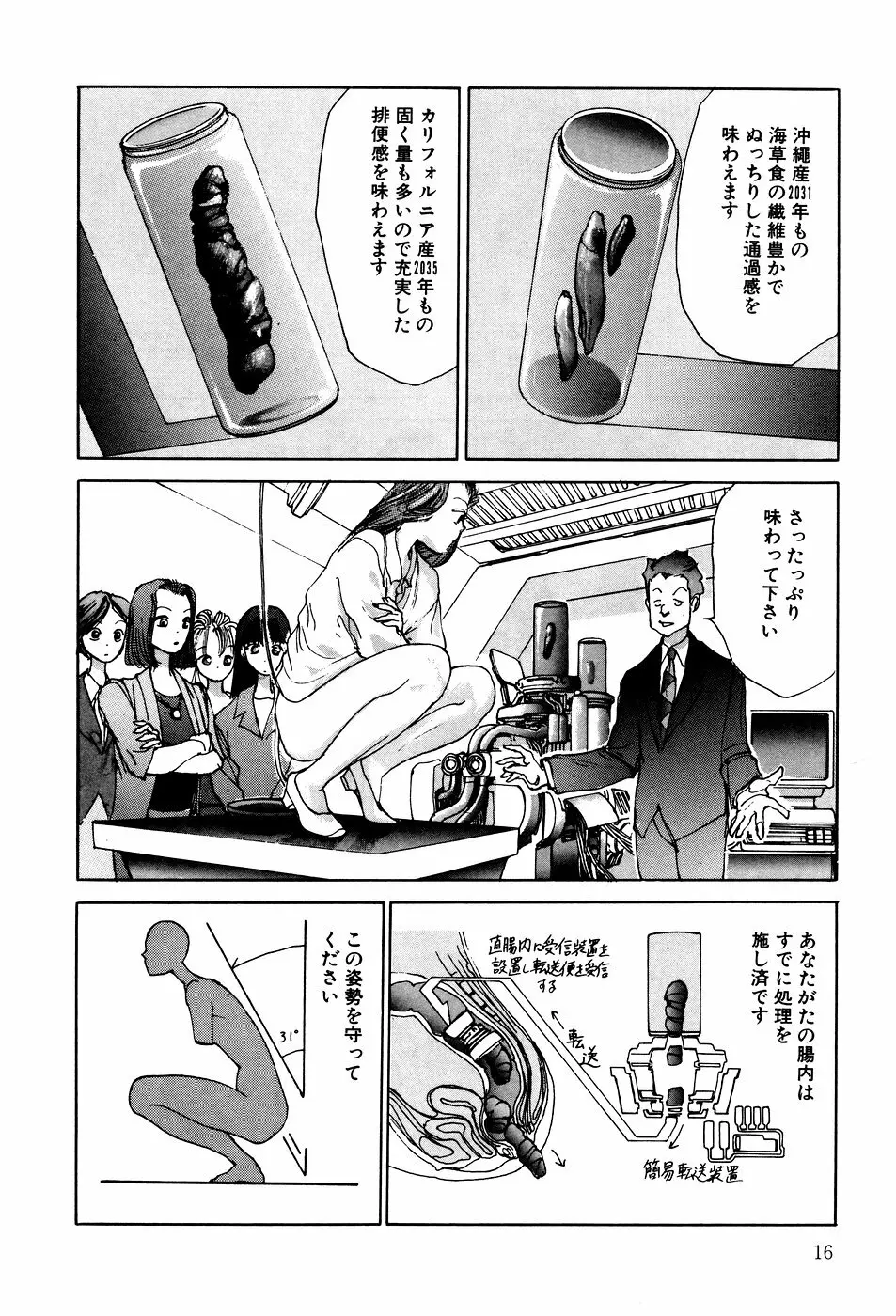 凸凹ニンフォマニア Page.18