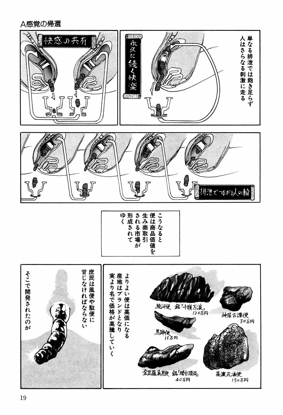 凸凹ニンフォマニア Page.21