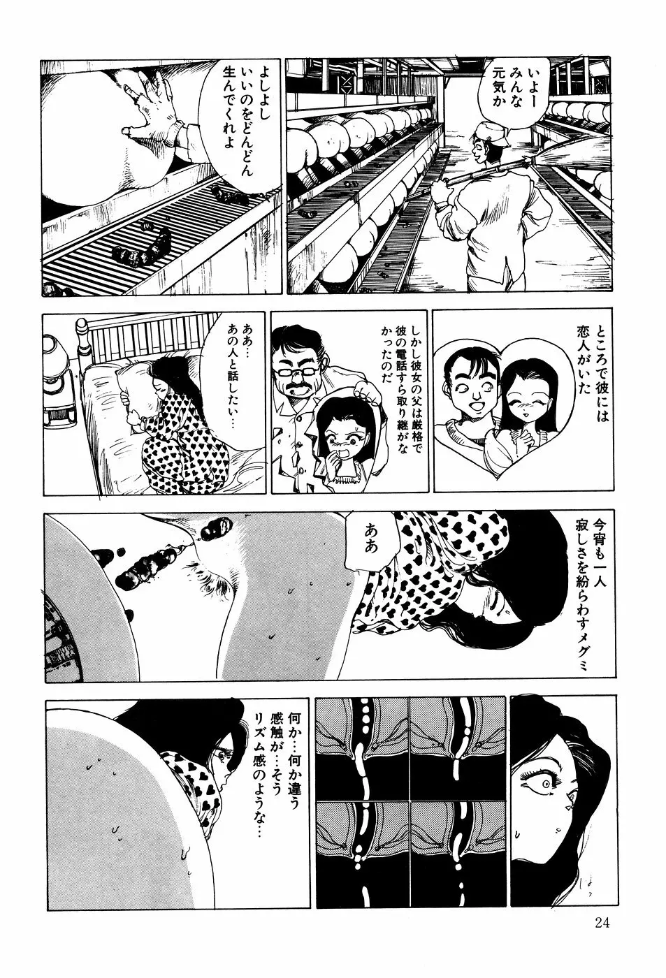 凸凹ニンフォマニア Page.26