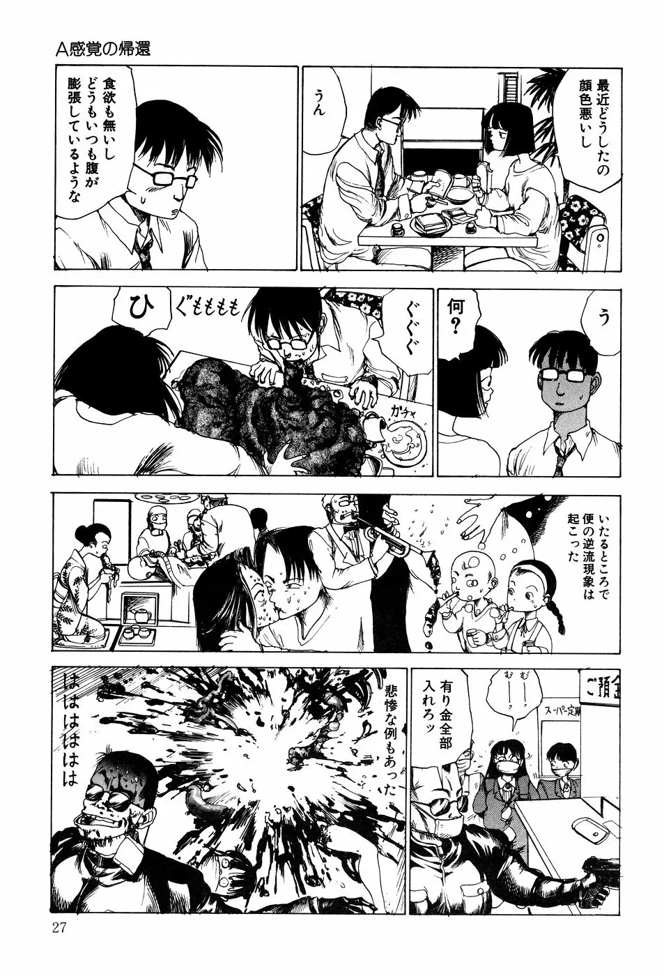 凸凹ニンフォマニア Page.29