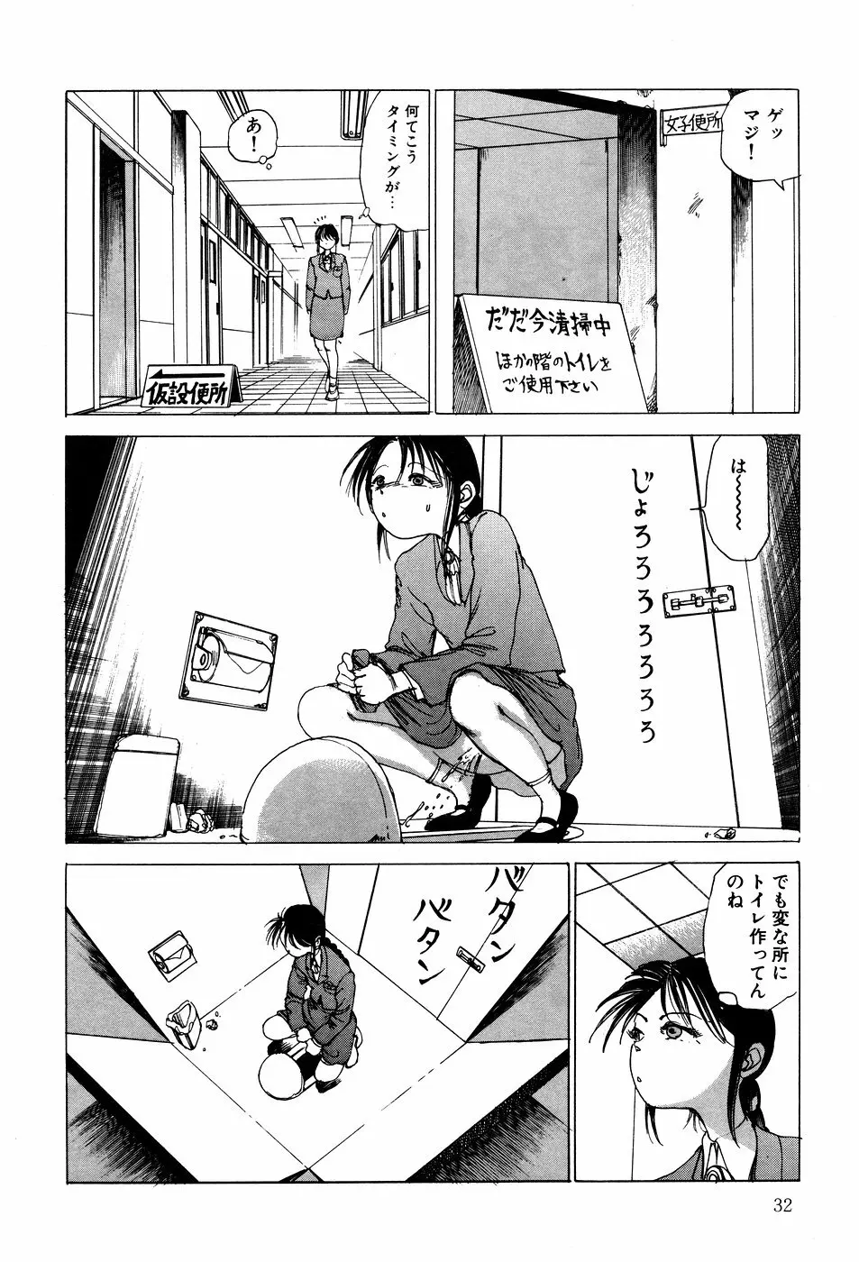 凸凹ニンフォマニア Page.33