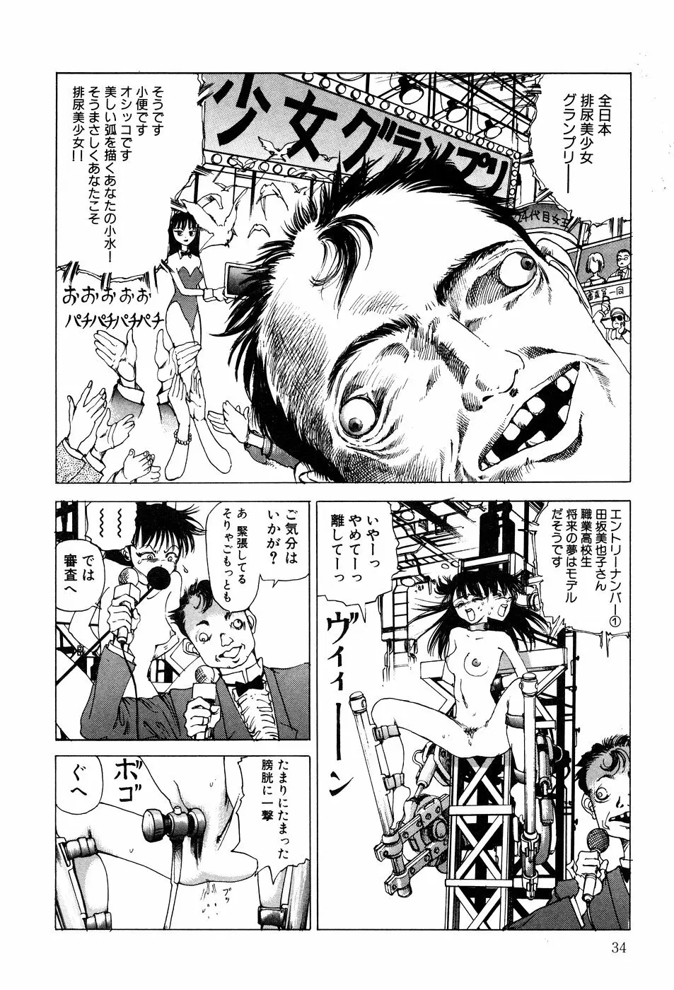 凸凹ニンフォマニア Page.35