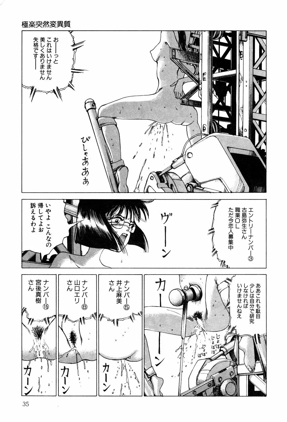 凸凹ニンフォマニア Page.36