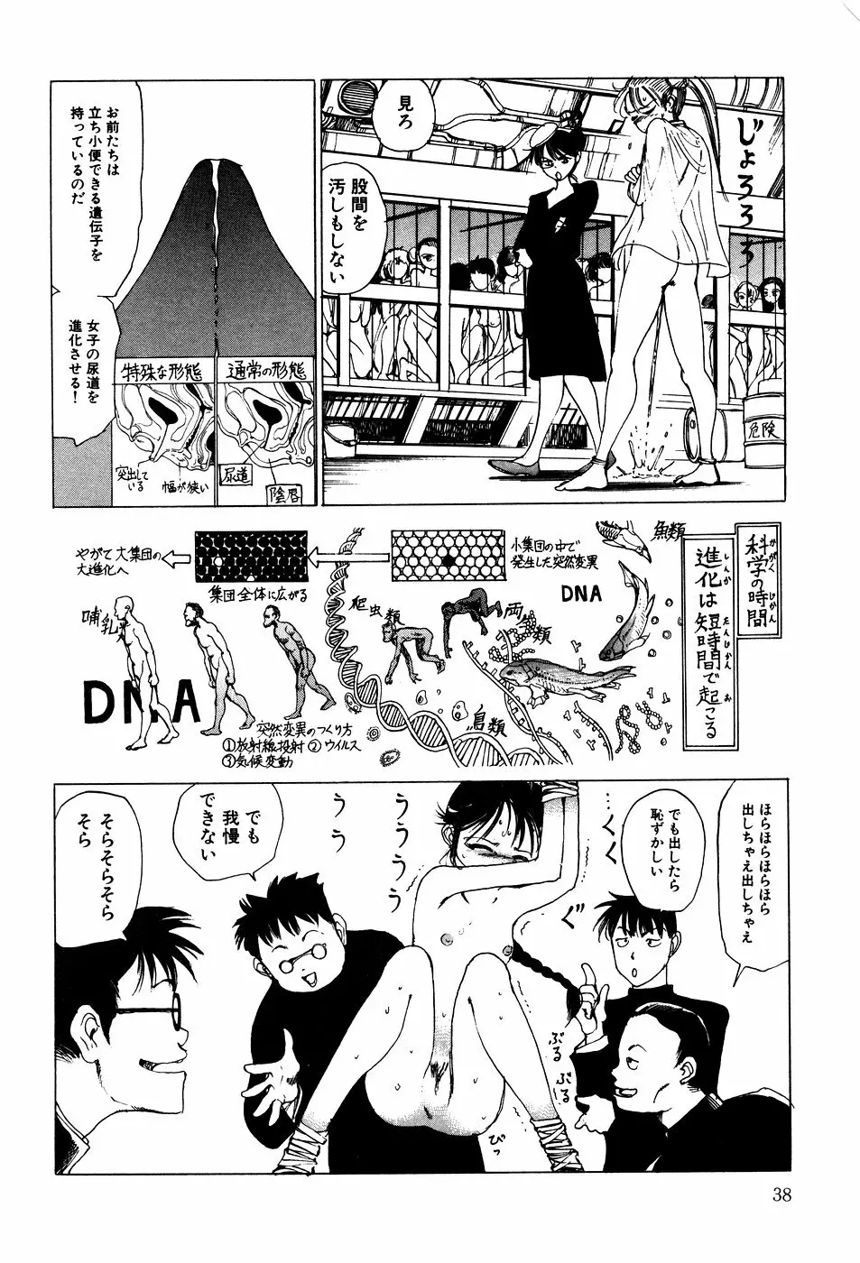 凸凹ニンフォマニア Page.39