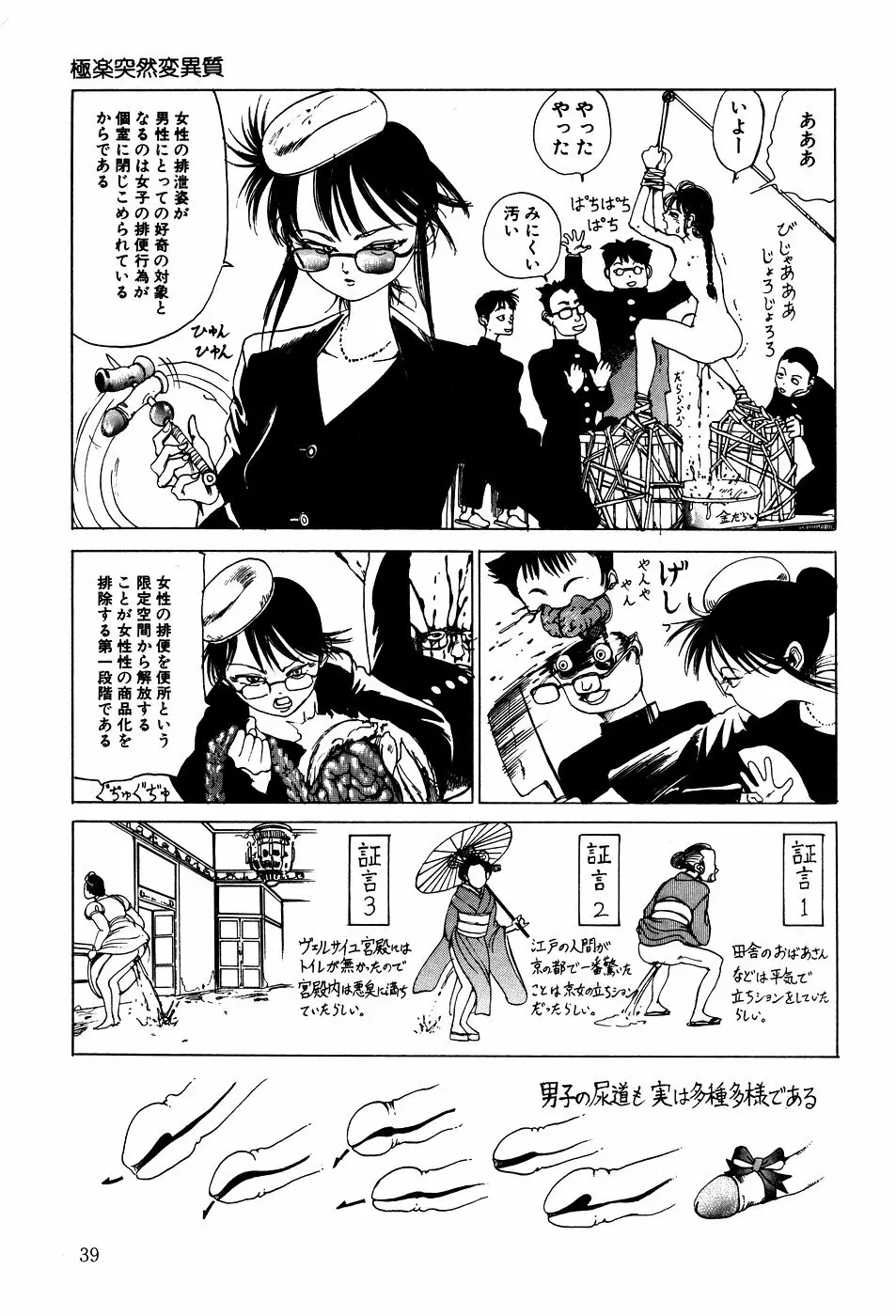 凸凹ニンフォマニア Page.40