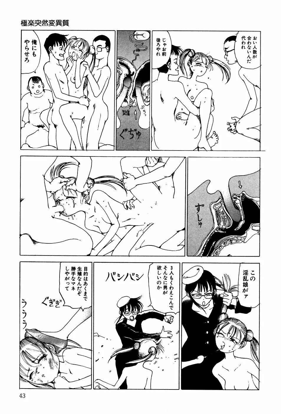 凸凹ニンフォマニア Page.44