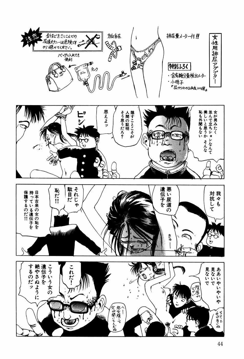 凸凹ニンフォマニア Page.45