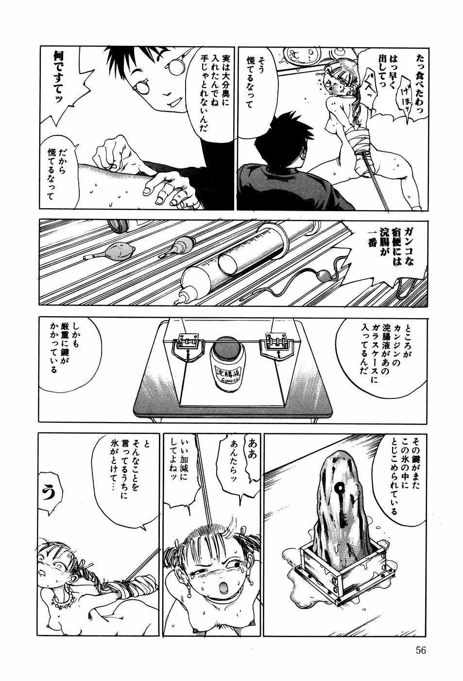 凸凹ニンフォマニア Page.57