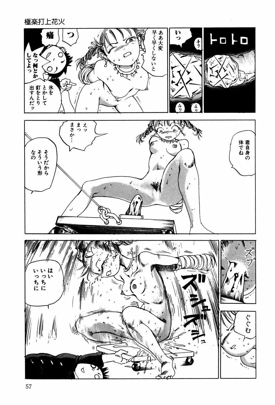 凸凹ニンフォマニア Page.58