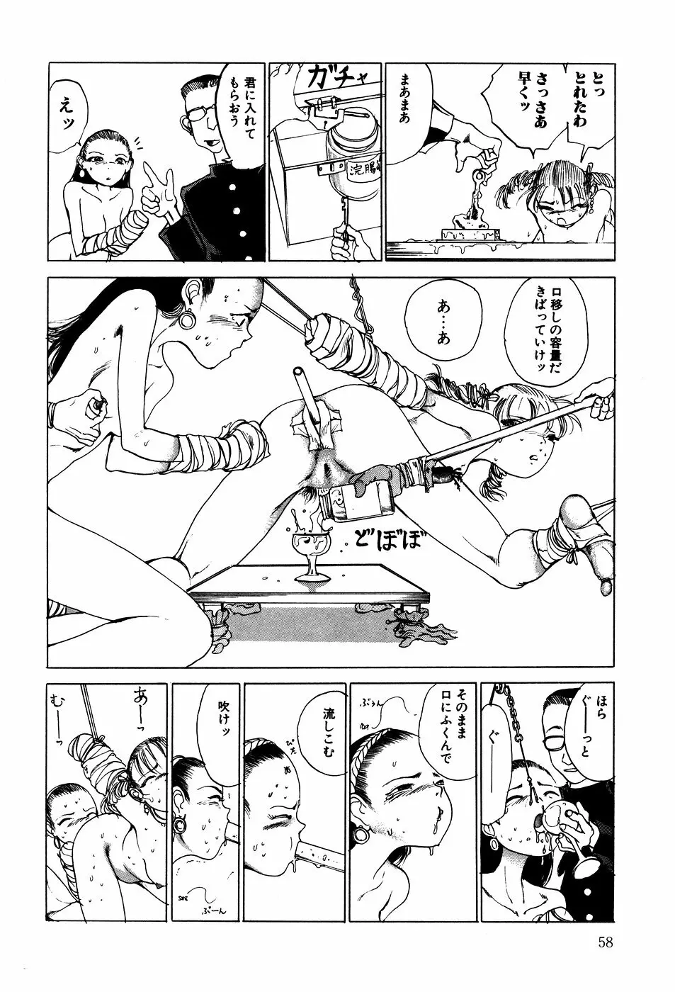 凸凹ニンフォマニア Page.59