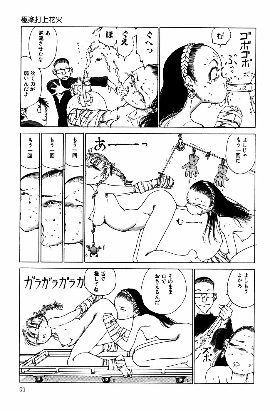 凸凹ニンフォマニア Page.60