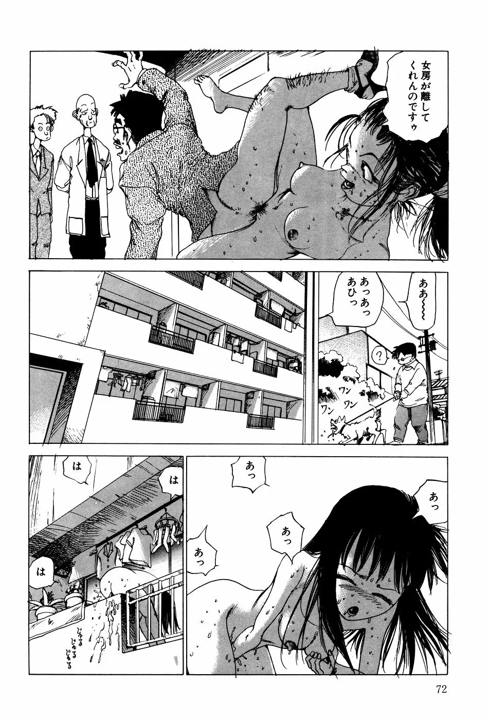 凸凹ニンフォマニア Page.73