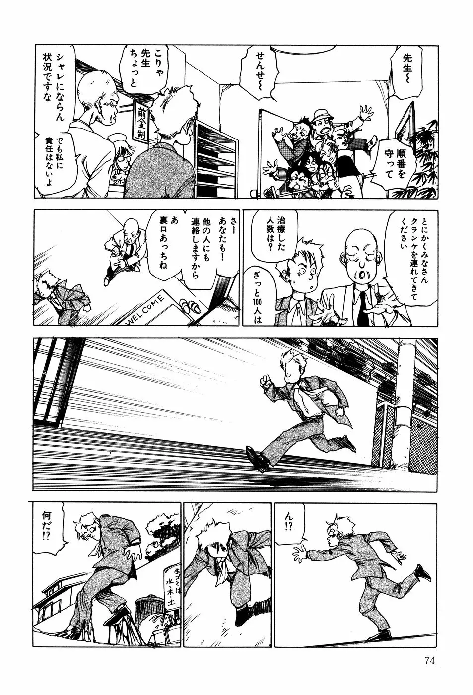 凸凹ニンフォマニア Page.75