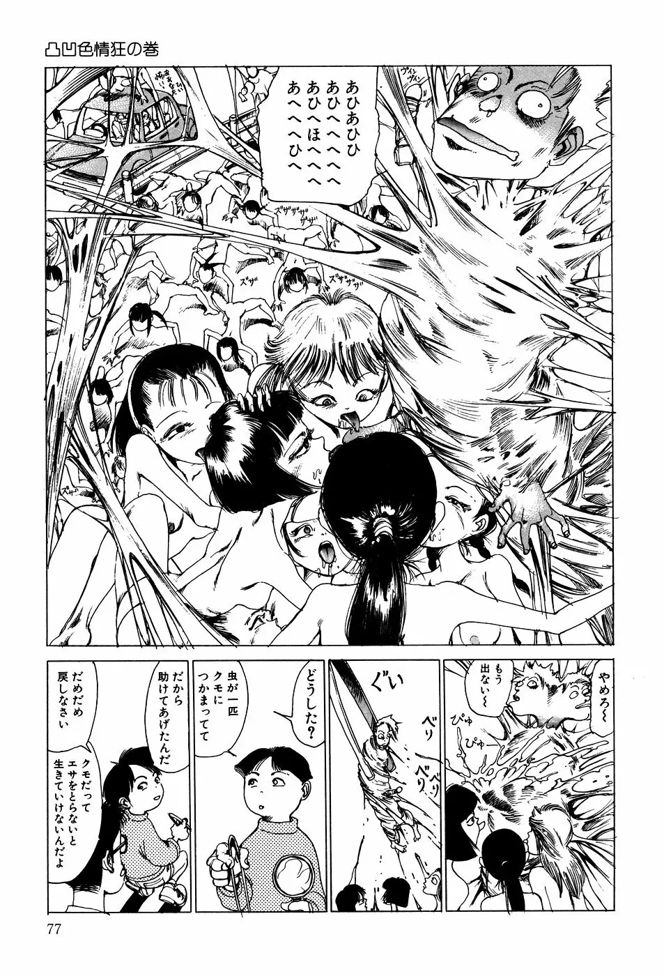 凸凹ニンフォマニア Page.78