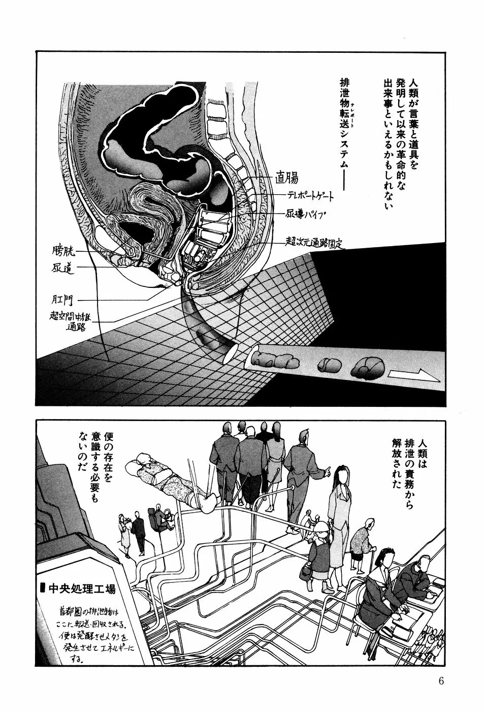 凸凹ニンフォマニア Page.8