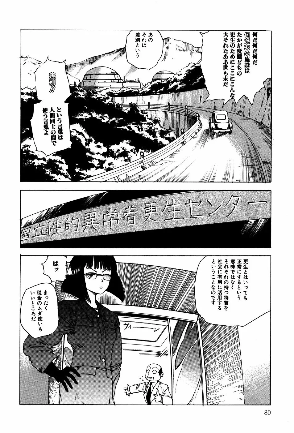 凸凹ニンフォマニア Page.81