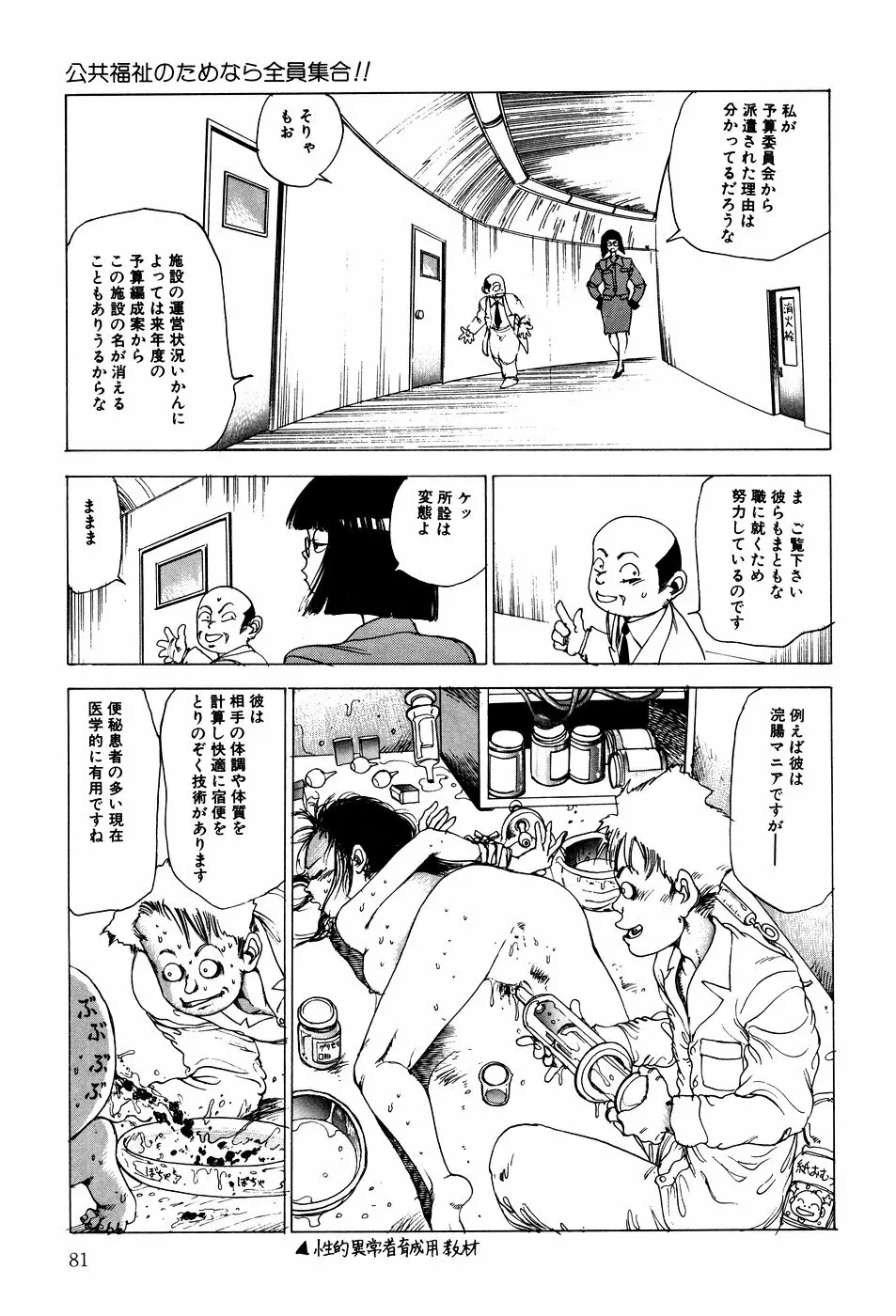 凸凹ニンフォマニア Page.82