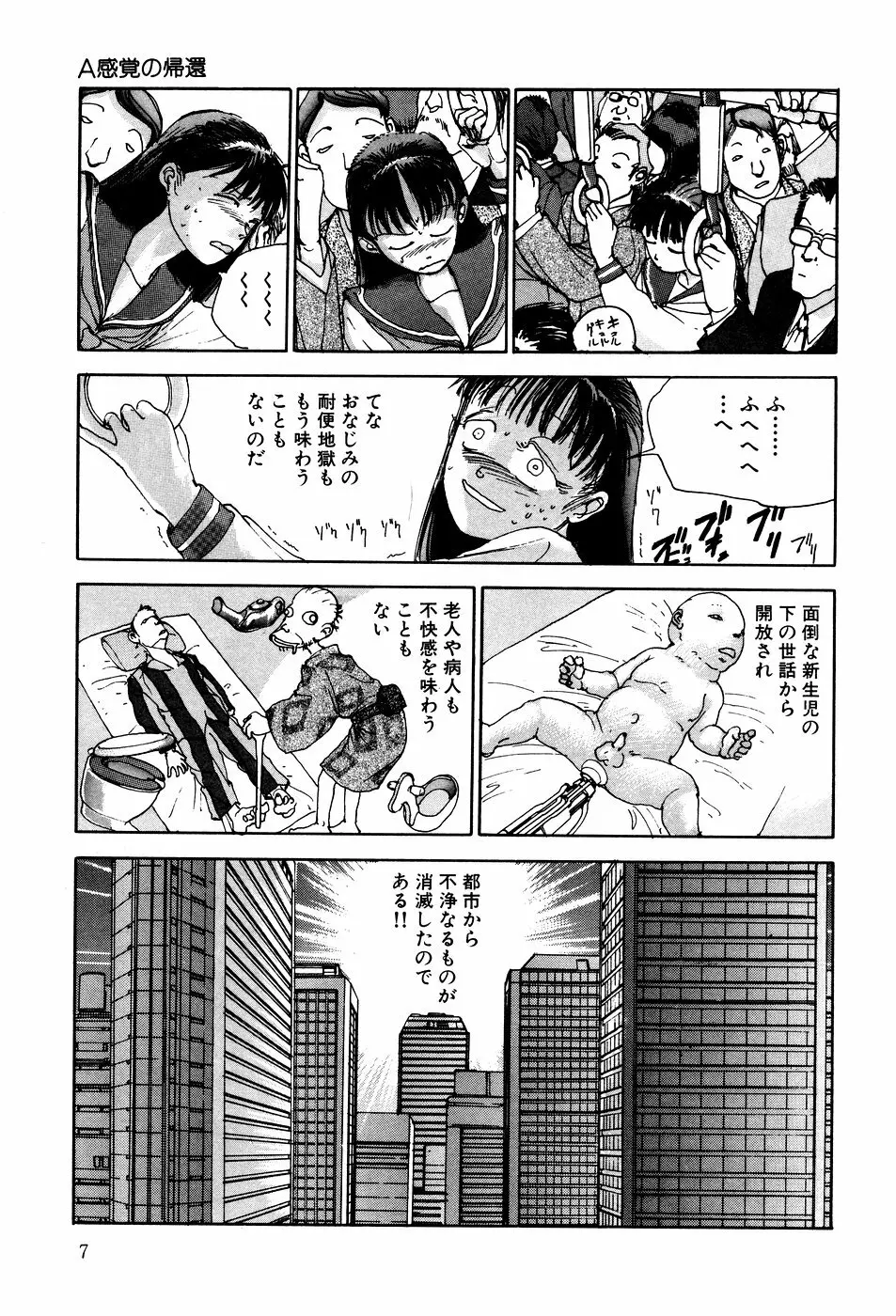 凸凹ニンフォマニア Page.9