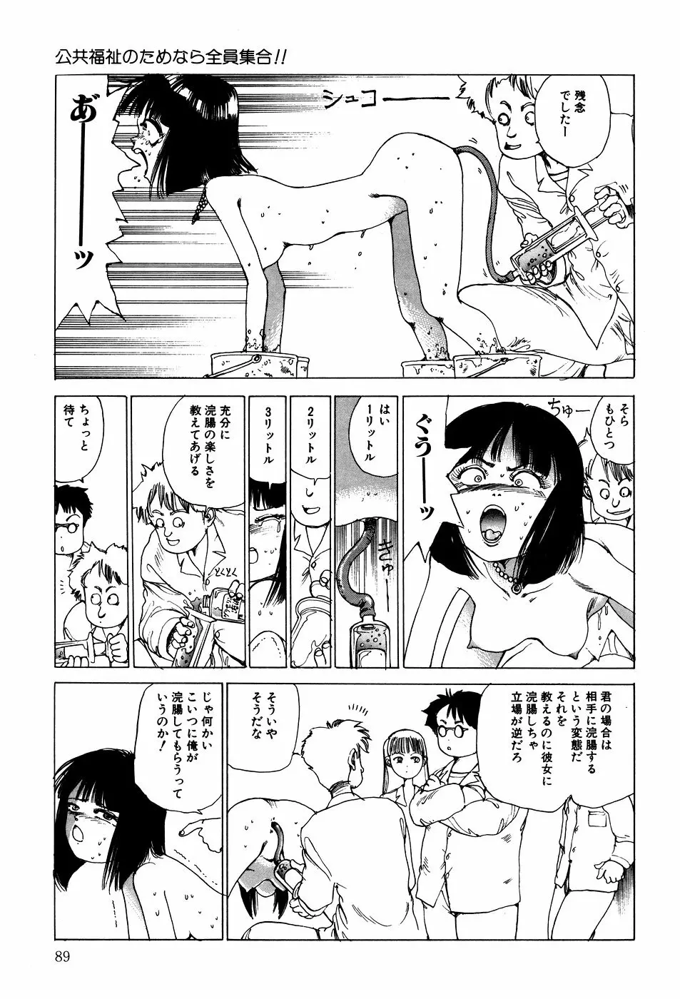 凸凹ニンフォマニア Page.90