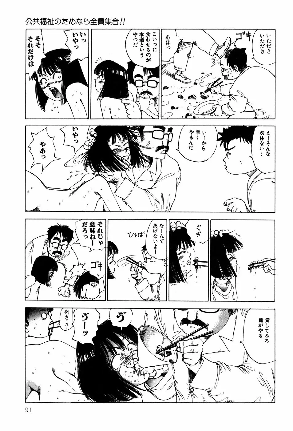 凸凹ニンフォマニア Page.92