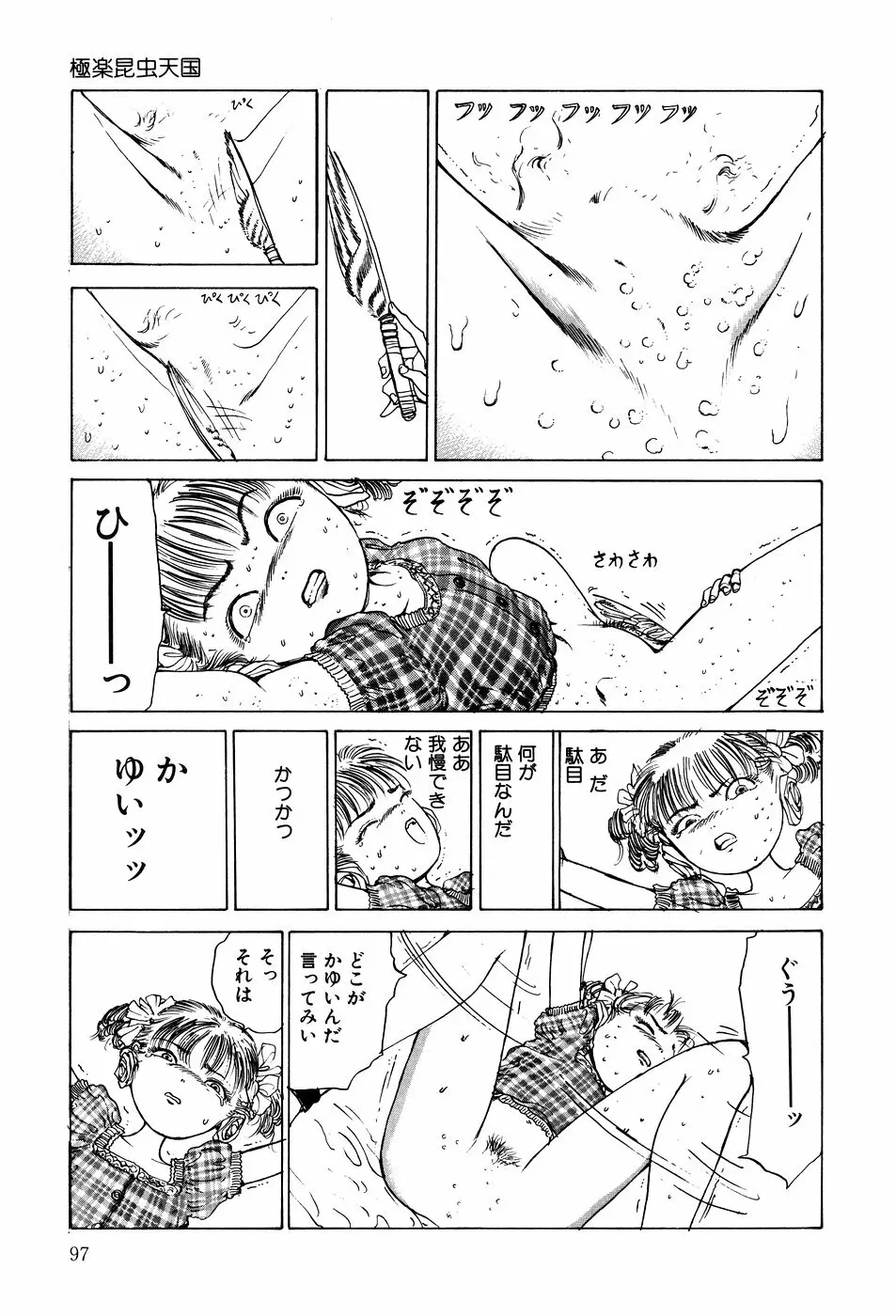 凸凹ニンフォマニア Page.98