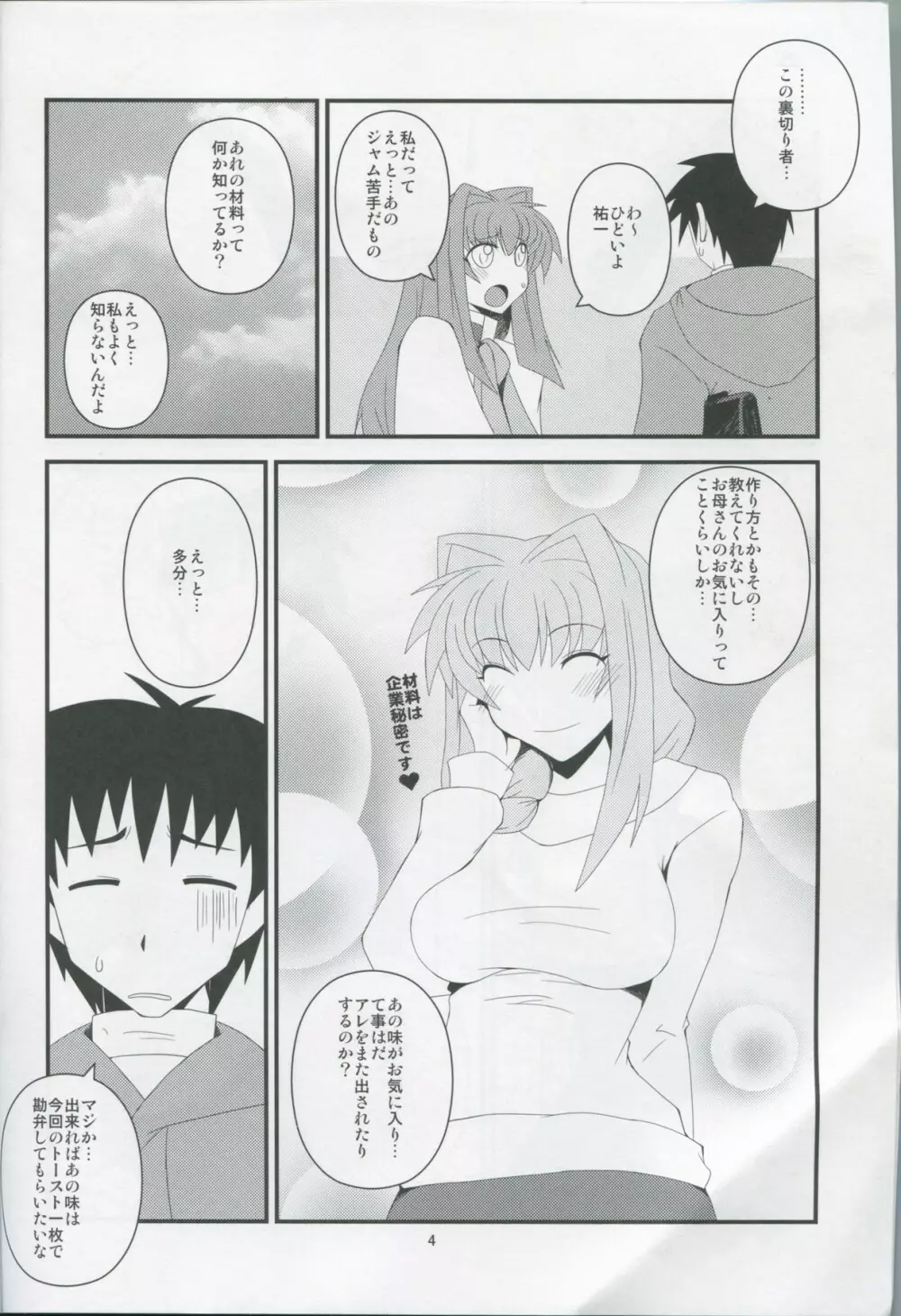 [半熟茹で卵 (カナダ人)] 狂気 Vol.6 (Kanon) ｛完全版｝ Page.3