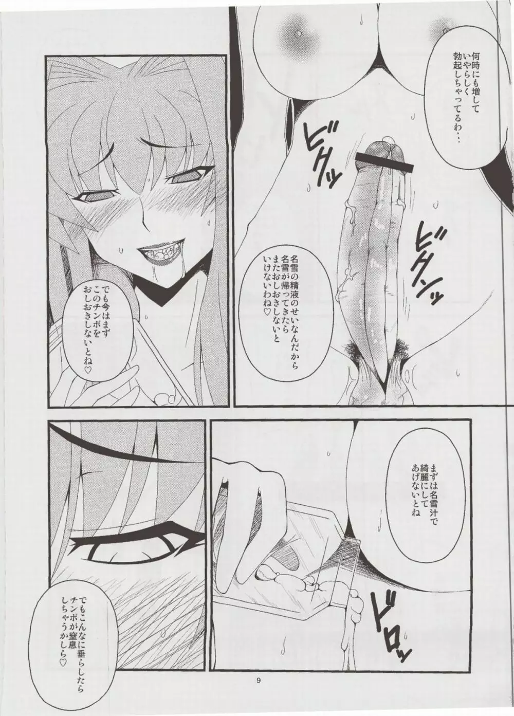 [半熟茹で卵 (カナダ人)] 狂気 Vol.6 (Kanon) ｛完全版｝ Page.8