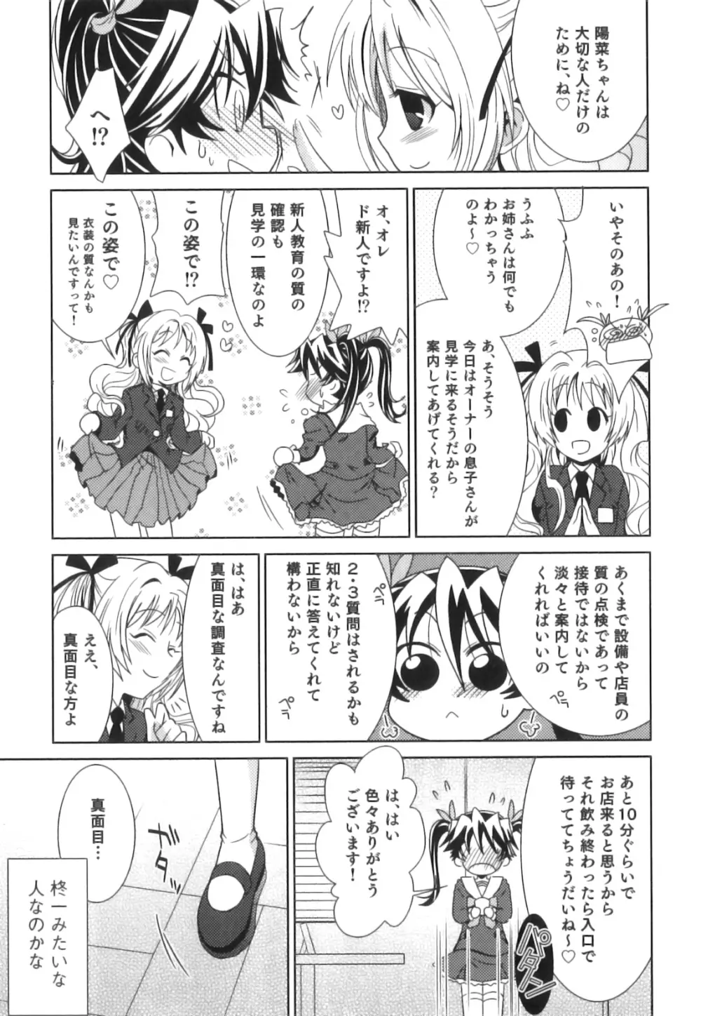 制服×征攻×男の子 えろ☆しょた・16 Page.10