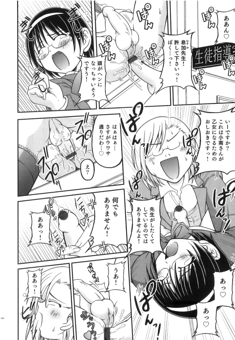 制服×征攻×男の子 えろ☆しょた・16 Page.107