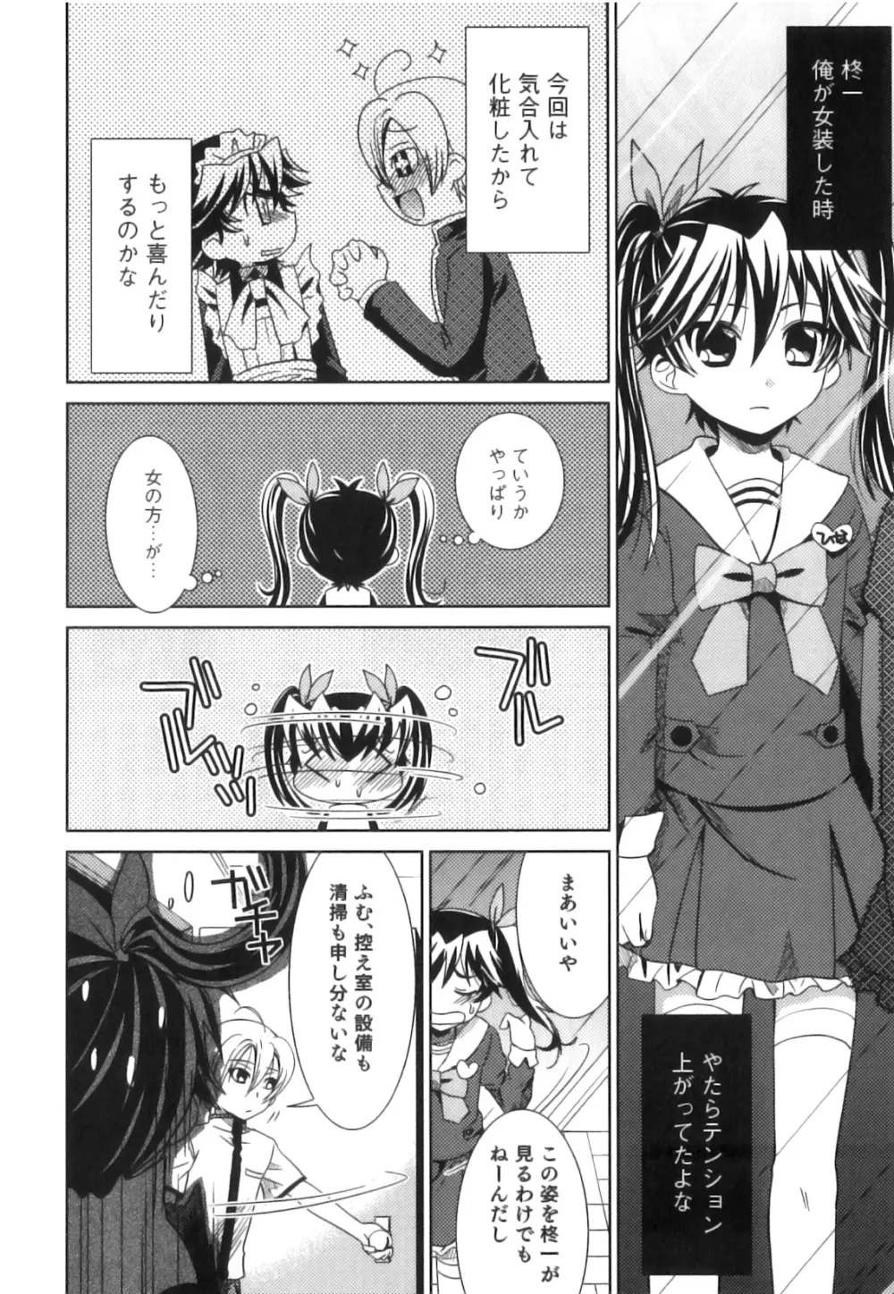 制服×征攻×男の子 えろ☆しょた・16 Page.11