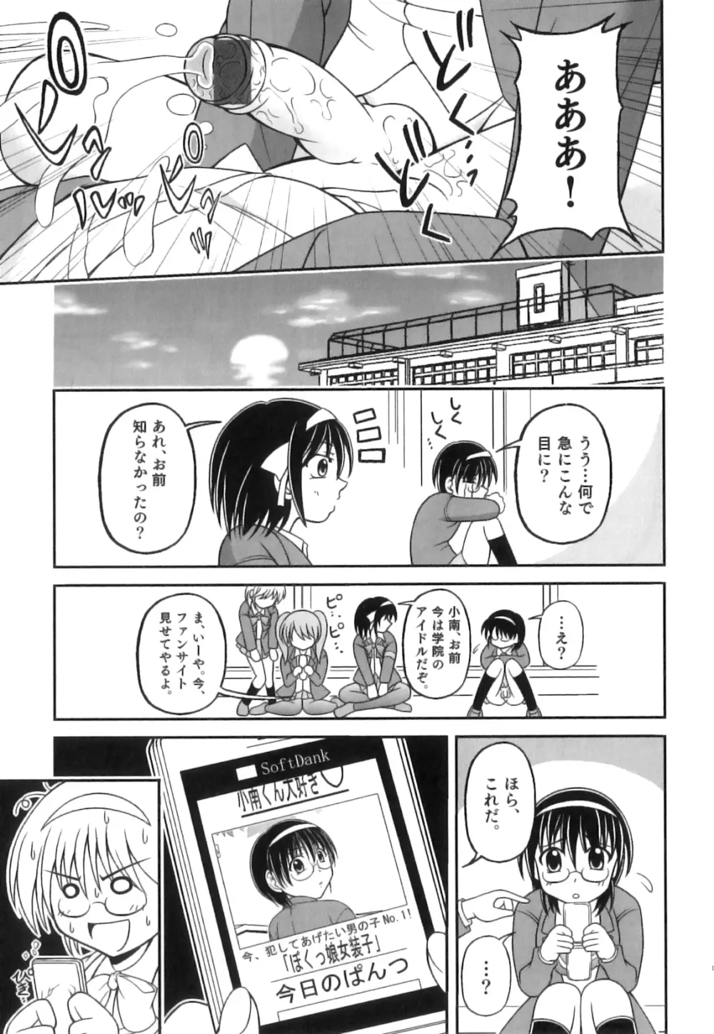 制服×征攻×男の子 えろ☆しょた・16 Page.118