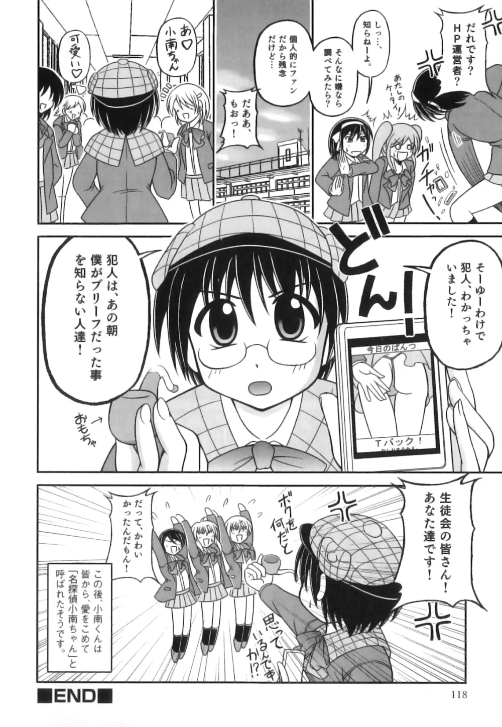 制服×征攻×男の子 えろ☆しょた・16 Page.119