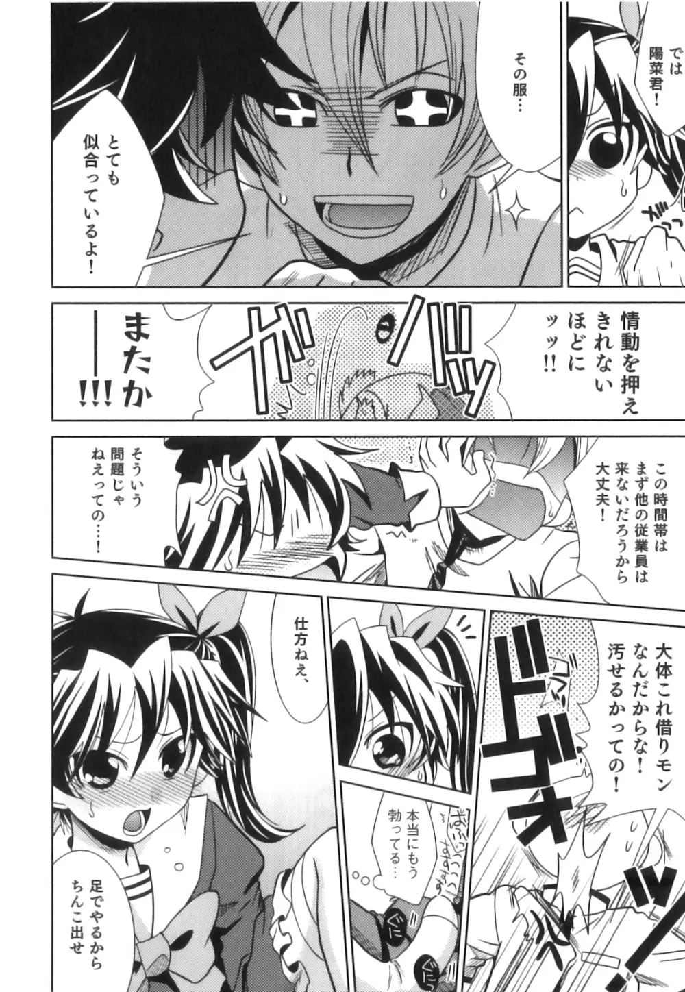 制服×征攻×男の子 えろ☆しょた・16 Page.13