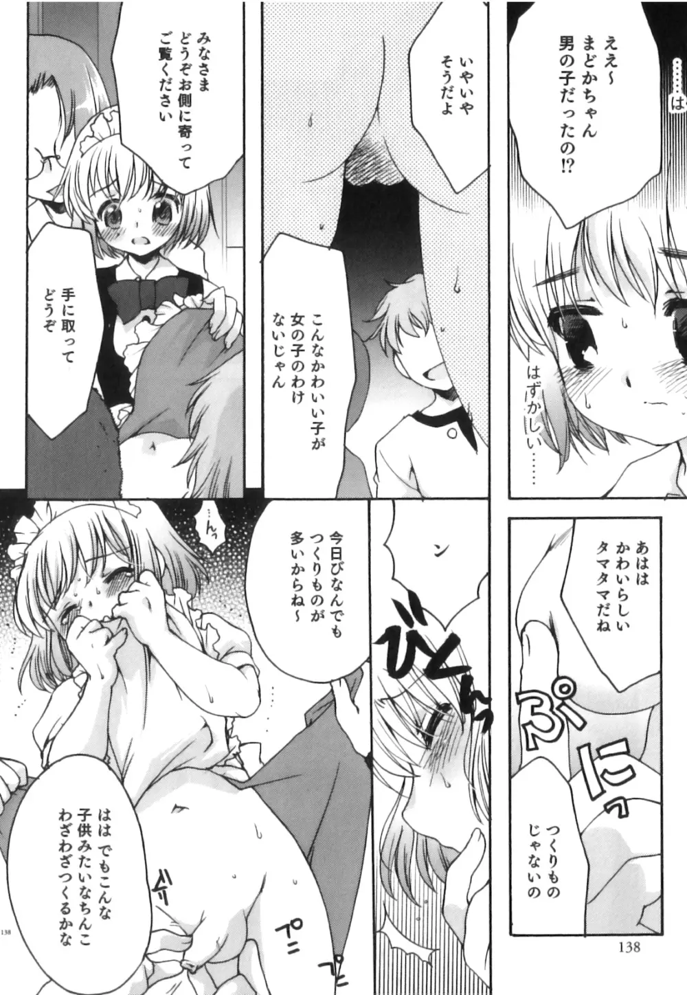制服×征攻×男の子 えろ☆しょた・16 Page.139