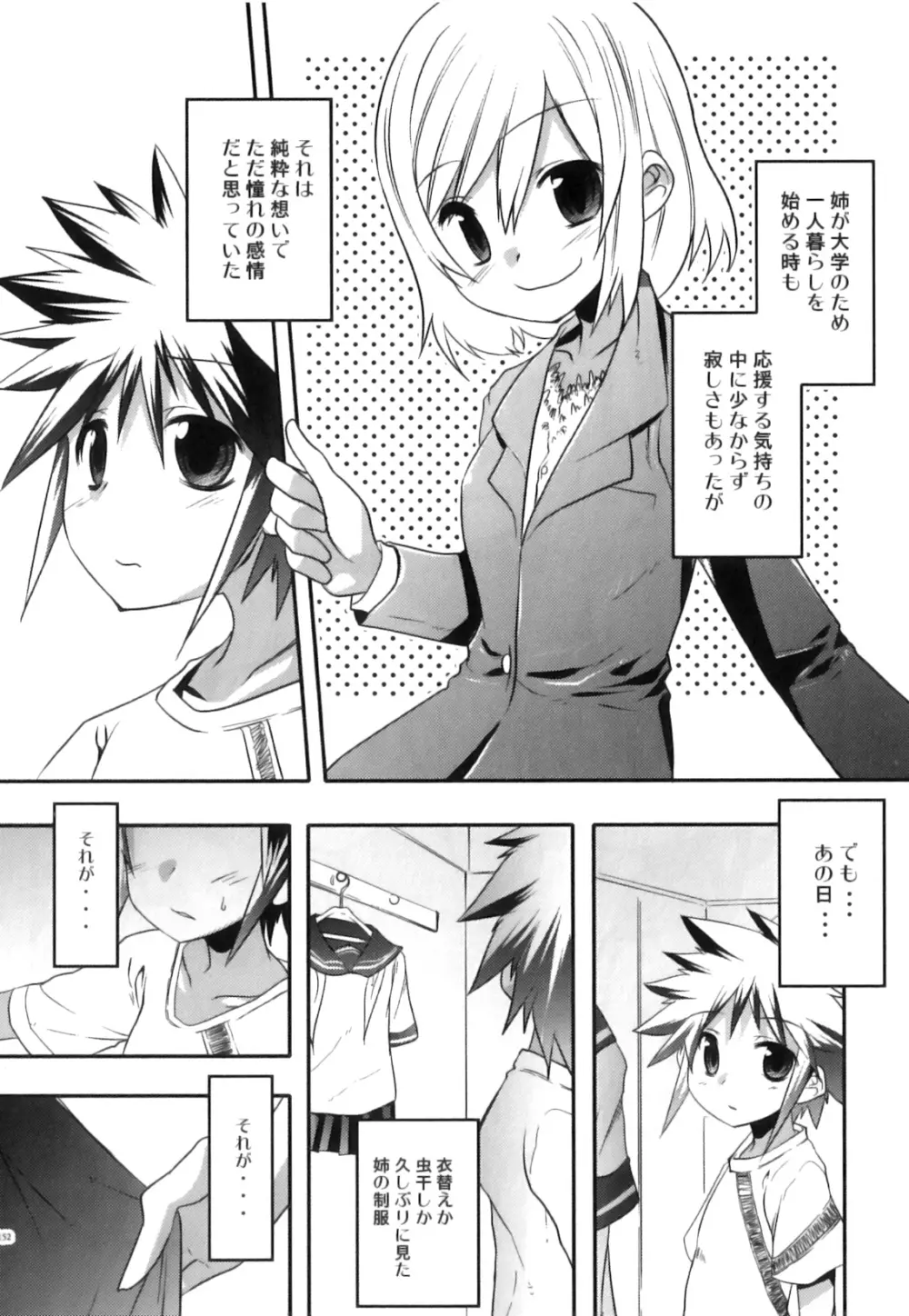 制服×征攻×男の子 えろ☆しょた・16 Page.153